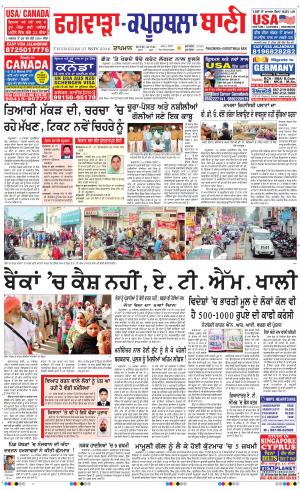  Kapurthala- Phagwara Bani