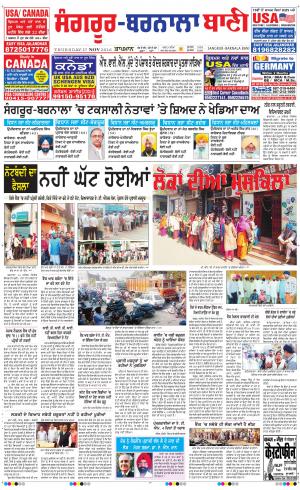  Sangrur - Barnala Bani