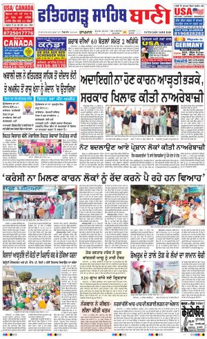  Fatehgarh Sahib Bani