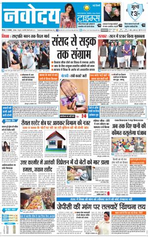  Navodaya Times Main