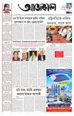 Aajkaal Kolkata