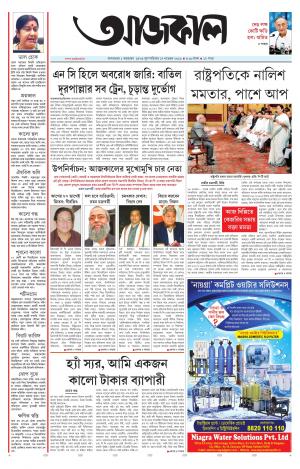 Aajkaal Agartala