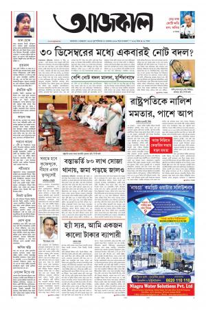 Aajkaal Kolkata
