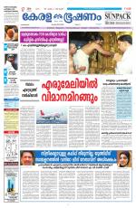 Keralabhooshanam (Thiruvalla Edition)