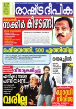 Rashtradeepika Kannur