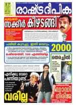 Rashtradeepika Kottayam