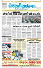 Ahmedabad Gujarati (Morning Daily)