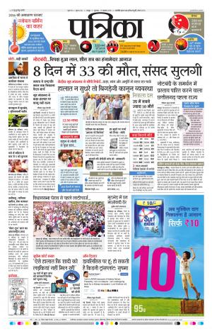 Bhilai Patrika 