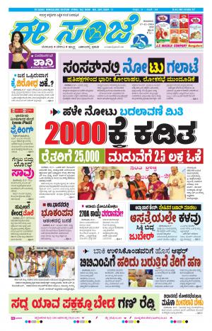 eESANJE-Bangalore (17-11-2016)