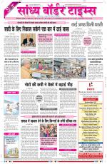Sandhya Border Times, Sri Ganganagar