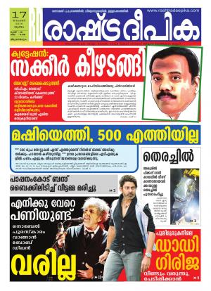Rashtradeepika Trivandrum 17-11-2016