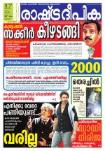 Rashtradeepika Palakkad