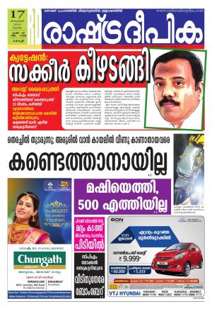 Rashtradeepika Kochi 17-11-2016