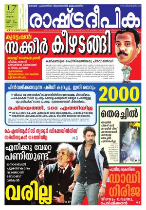 Rashtradeepika Thrissur 17-11-2016
