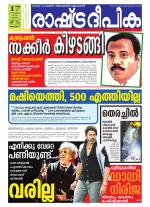 Rashtradeepika Alappuzha