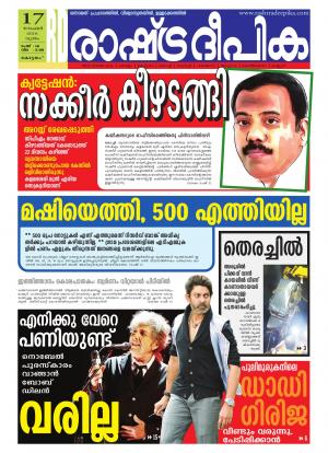 Rashtradeepika Alappuzha 17-11-2016