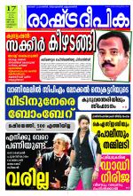 Rashtradeepika Kozhikode