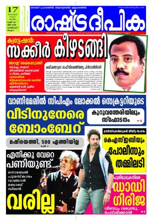 Rashtradeepika Kozhikode 17-11-2016