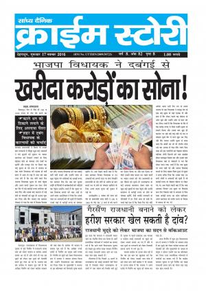 Crime Story 17 NOV 16 