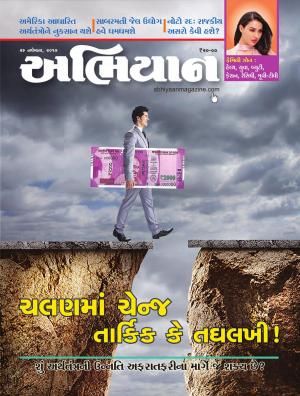 Abhiyaan Dated 26 November 2016 Issue No. 1597