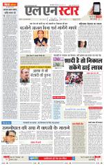 एल एन स्टार दैनिक समाचार पत्र भोपाल 