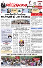 விடுதலை - viduthalai