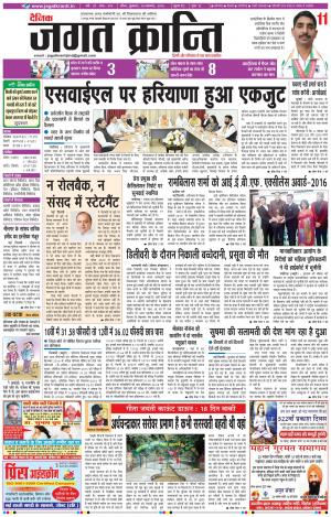 Daily JAGAT KRANTI JIND Edition