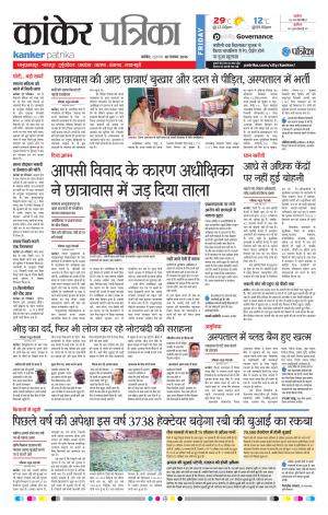 Kanker Patrika