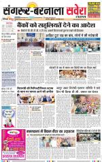 Sangrur / Barnala Savera