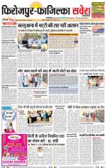 Firozpur / Fazilka Savera