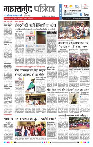 Mahasamund Patrika