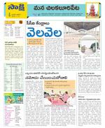 Guntur Amaravathi Constituencies