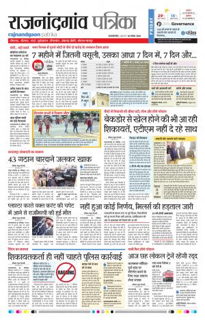 Rajnandgaon Patrika