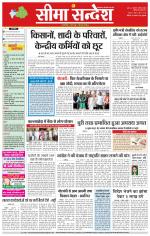 Hanumangarh Seema Sandesh 