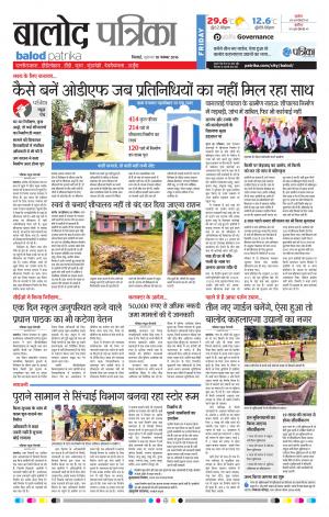 Balod Patrika
