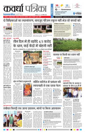 Kawardha Patrika