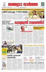 Metrovaartha - Ernakulam