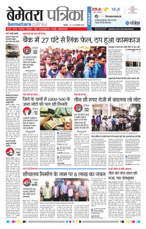 Bemetara Patrika