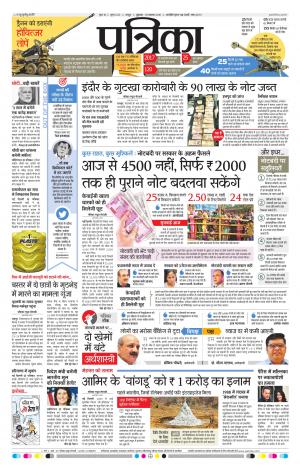 Patrika Raipur Daak