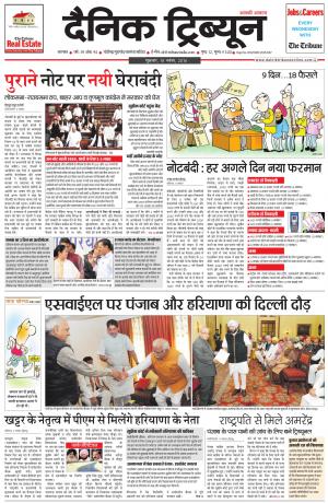 DT_18_November_2016_Karnal