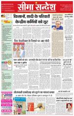 Ganganagar Seema Sandesh 