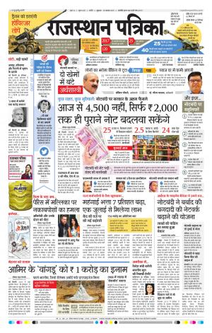 Rajasthan Patrika Nagour DAK