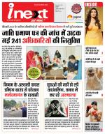 Indore Hindi ePaper, Indore Hindi Newspaper - InextLive