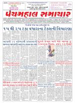 Panchmahal Samachar
