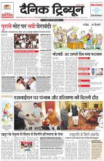 Dainik Tribune (Gurgaon Edition)