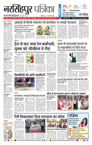 narsinghpur patrika