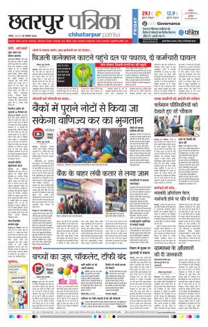 Chhatarpur patrika
