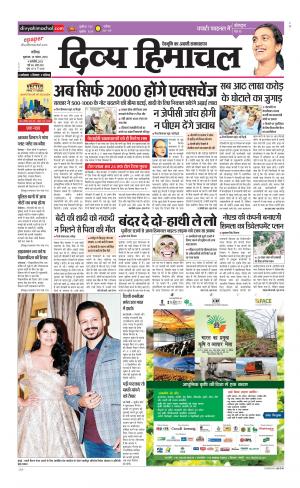 Divya Himachal Chandigarh