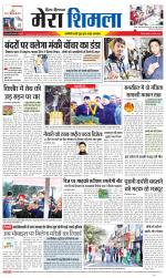 Divya Himachal Shimla+Mera Shimla +Aastha