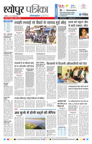 Sheopur Patrika
